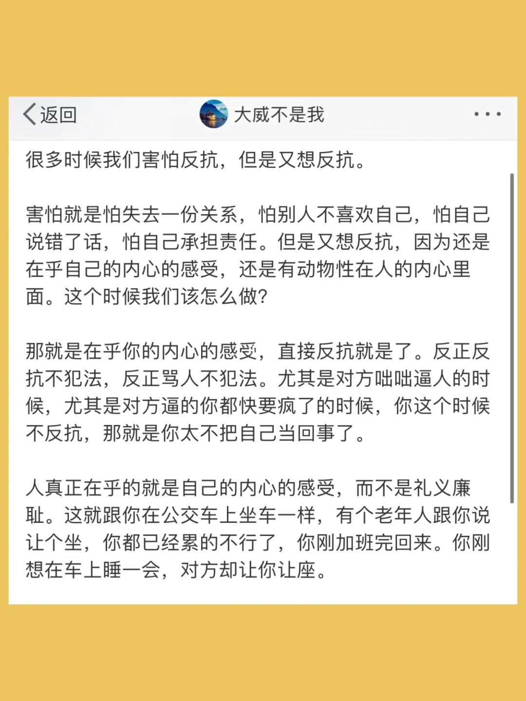 很多时候我们害怕反抗，但是又想反抗。  害怕