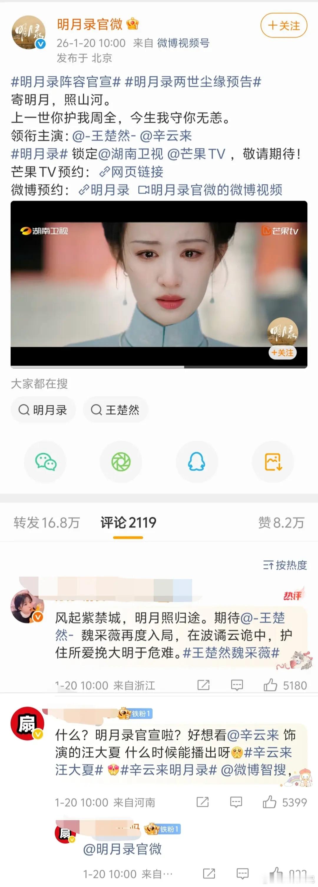 辛云来因为雁回时真的吸了好多粉啊 明月录评论区转发区全是他粉丝