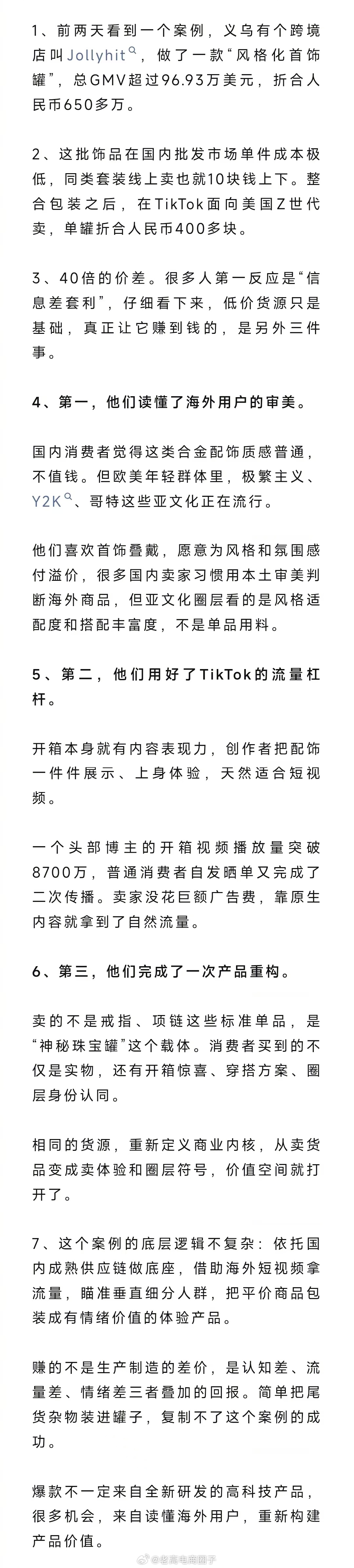 溢价40倍，这款义乌小商品在海外卖爆了 ​​​
