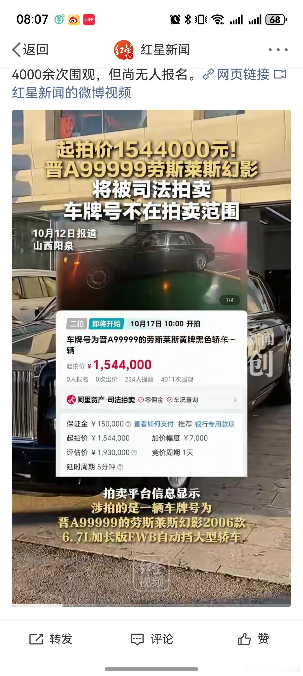 晋A99999劳斯莱斯1544000元起拍如果带车牌的话，起拍价可就高了吧[允悲