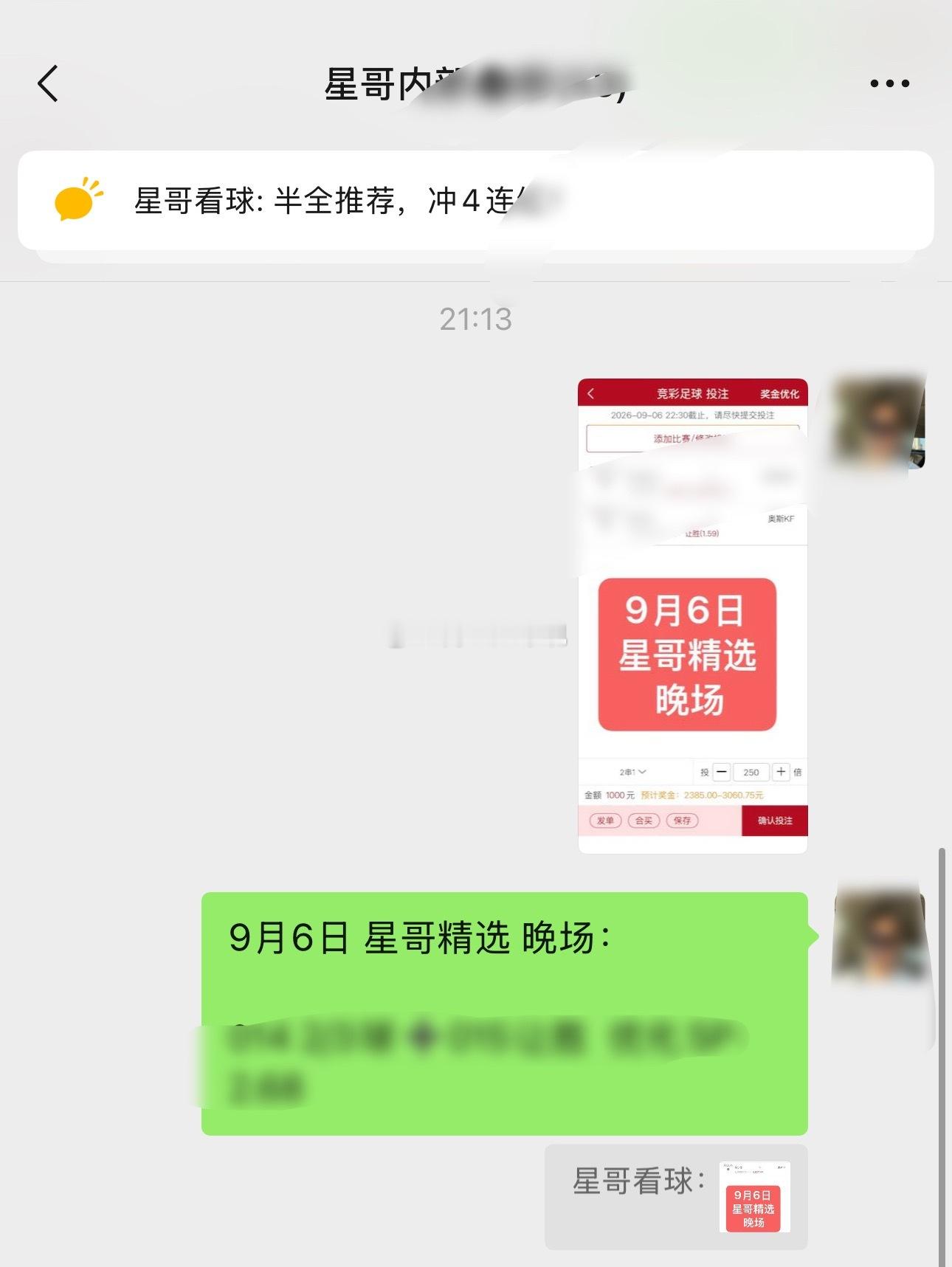 晚场已出，精选冲2连！半全冲4连！ ​​​