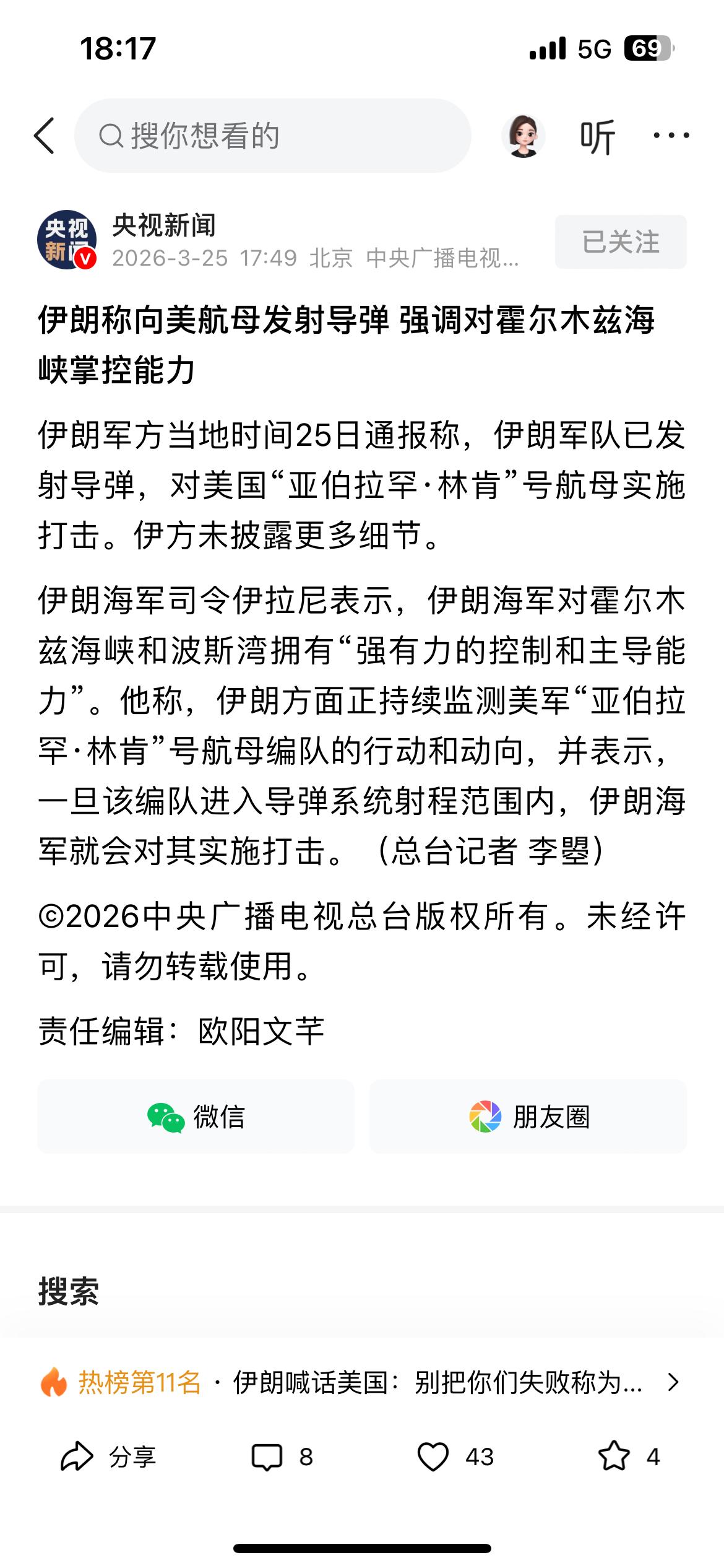 伊朗称向美国“林肯”号航母发射导弹，别管伊朗的导弹击不击中美国航母，只要你敢进入