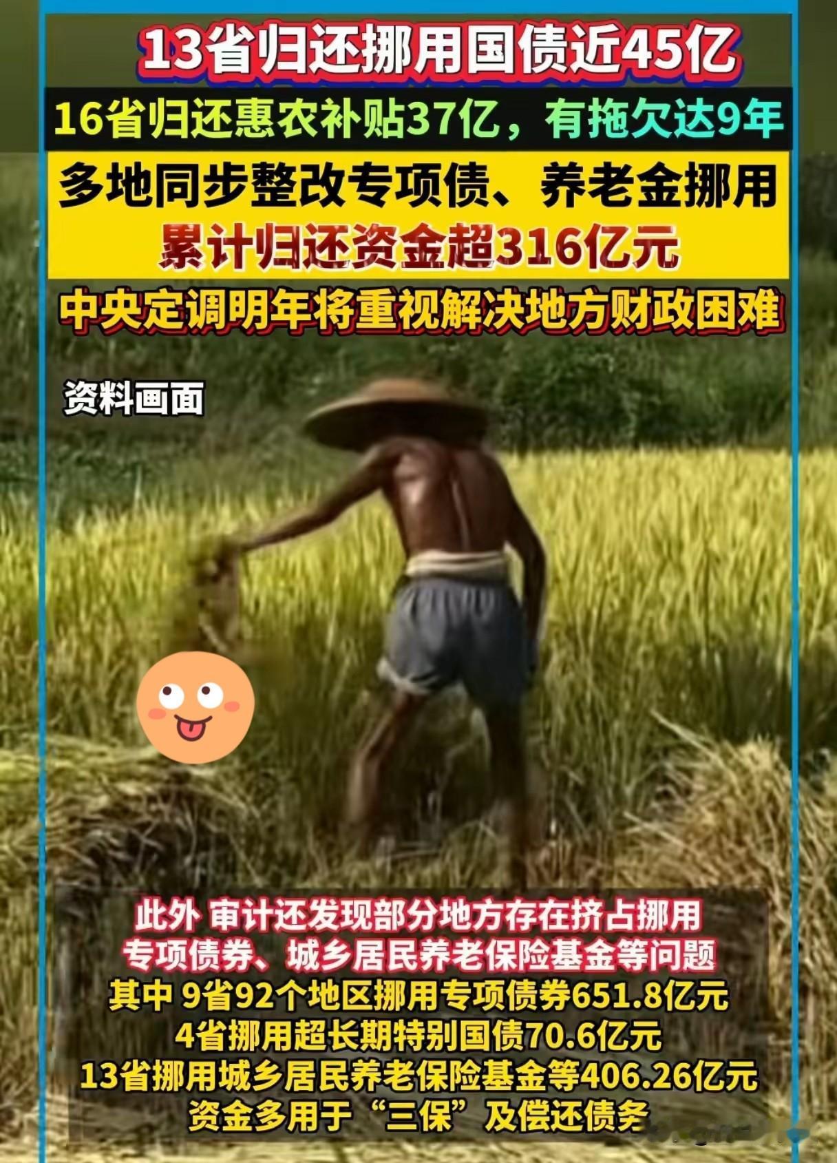 16省已归还挪用的惠农补贴37亿 16省归还挪用的37亿惠农补贴，这事儿真的大快