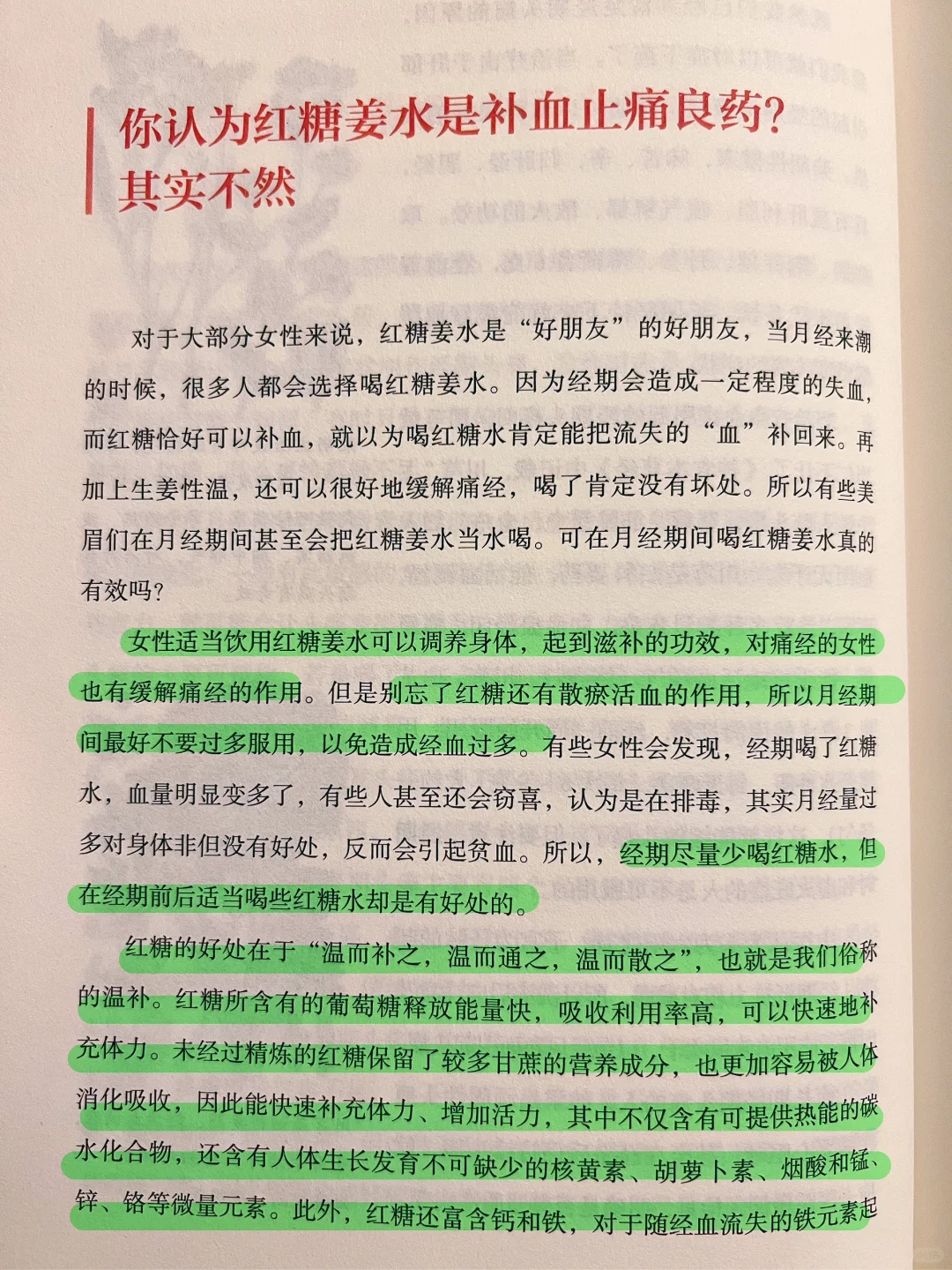中医养生｜养气血｜女人一生要养血