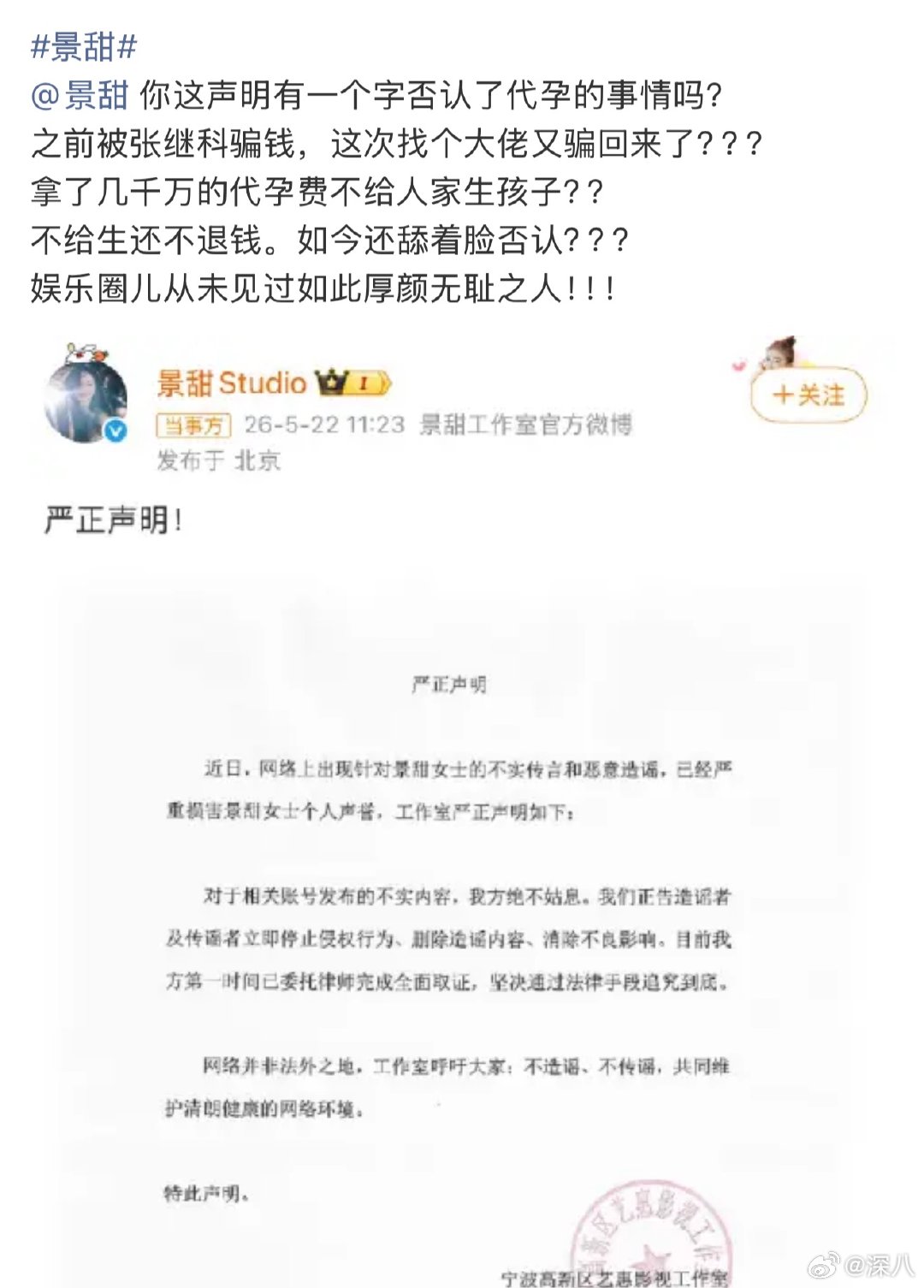 狗仔称景甜曾被张继科骗钱曝景甜曾被张继科骗钱 曝景甜曾被张继科骗钱，真的假的疑似