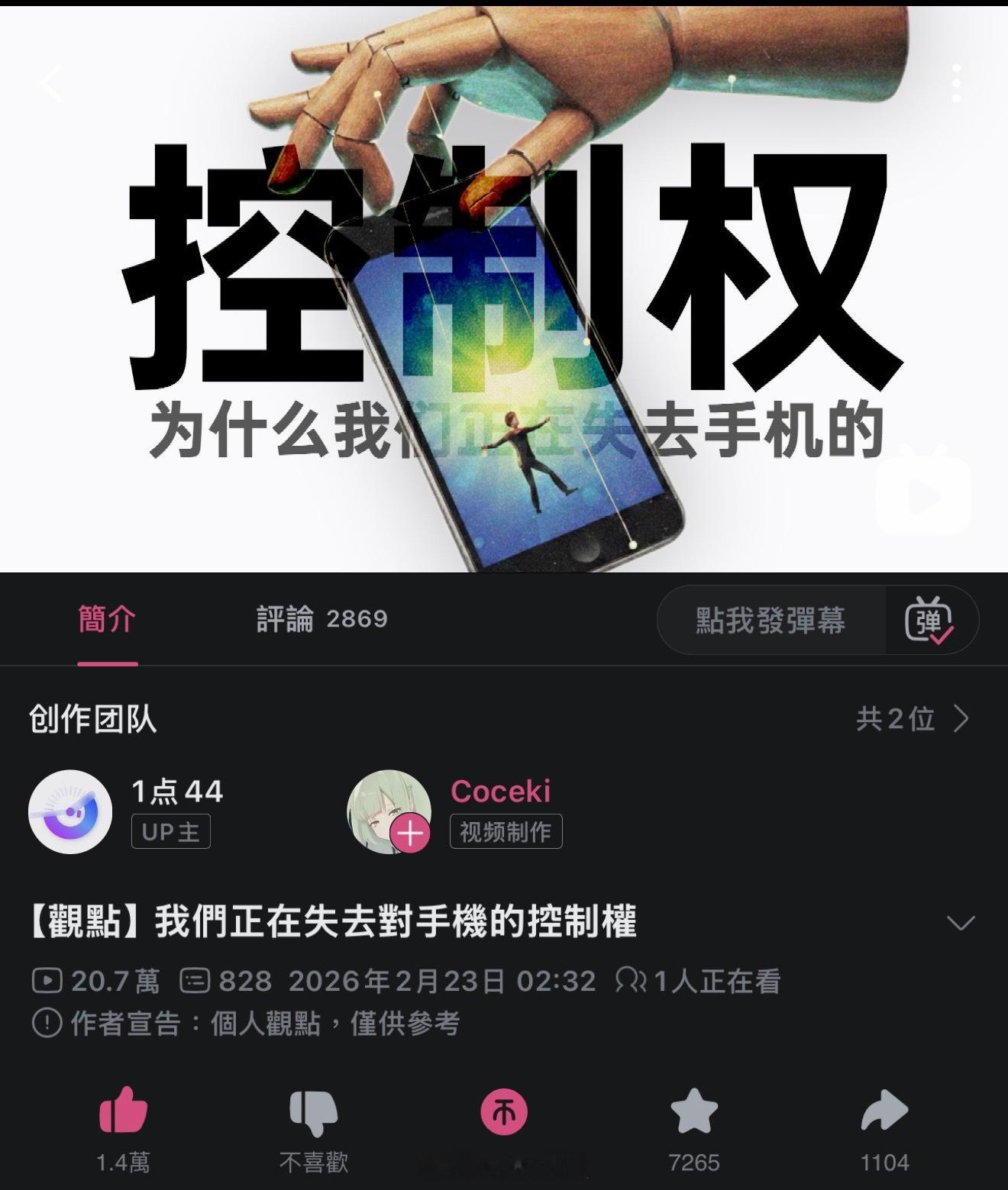 是的，你们正在失去对手机的控制权，你真金白银全款买的手机，你去的只有使用权，没有