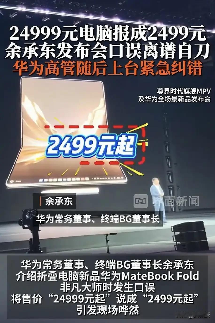 华为matebook
非凡大师，2499元起？
让人不禁一声惊叹