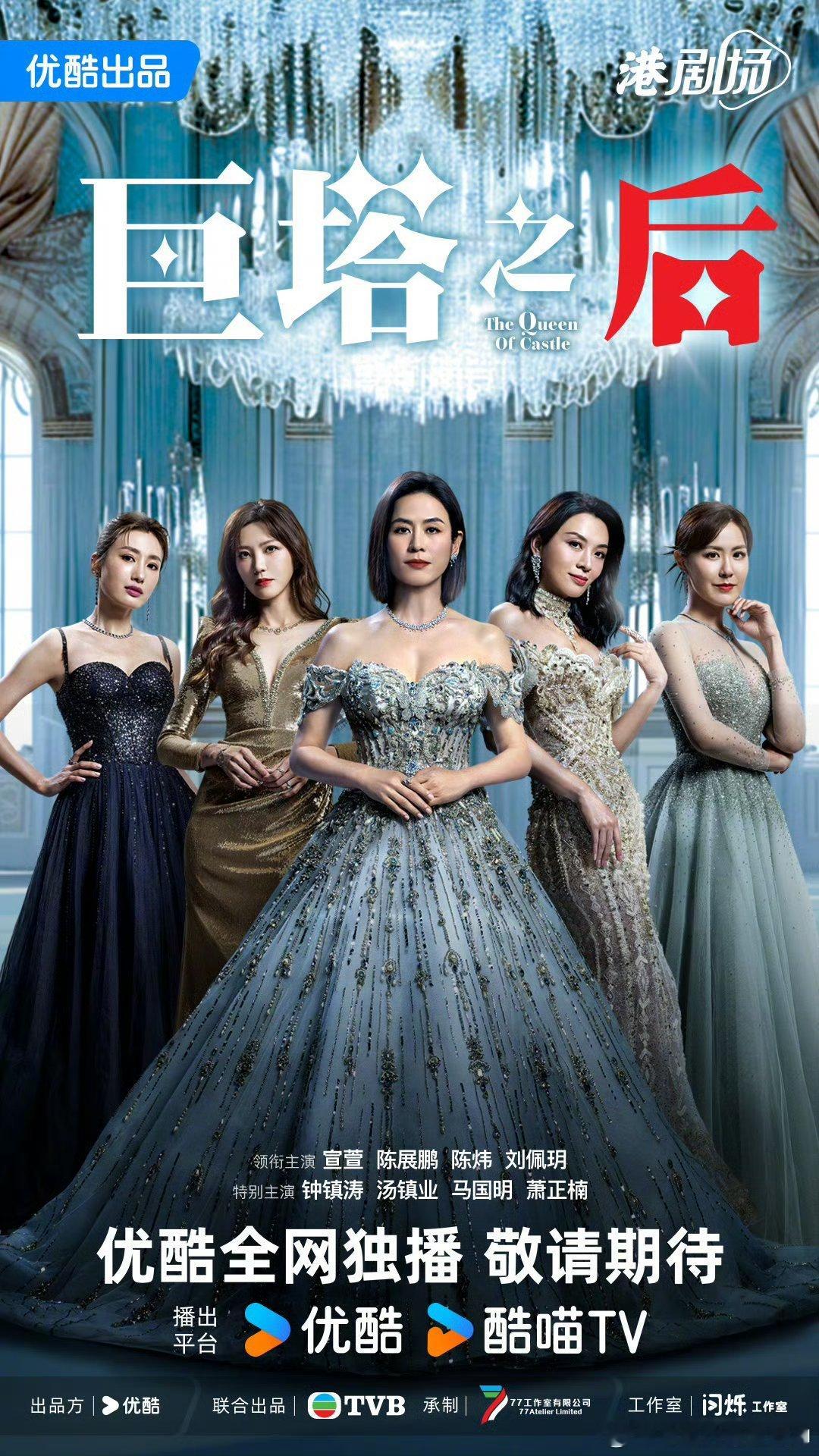 优酷港剧场巨塔之后 主演：宣萱、陈展鹏、陈炜、刘佩玥、钟镇涛、汤镇业、马国明、萧