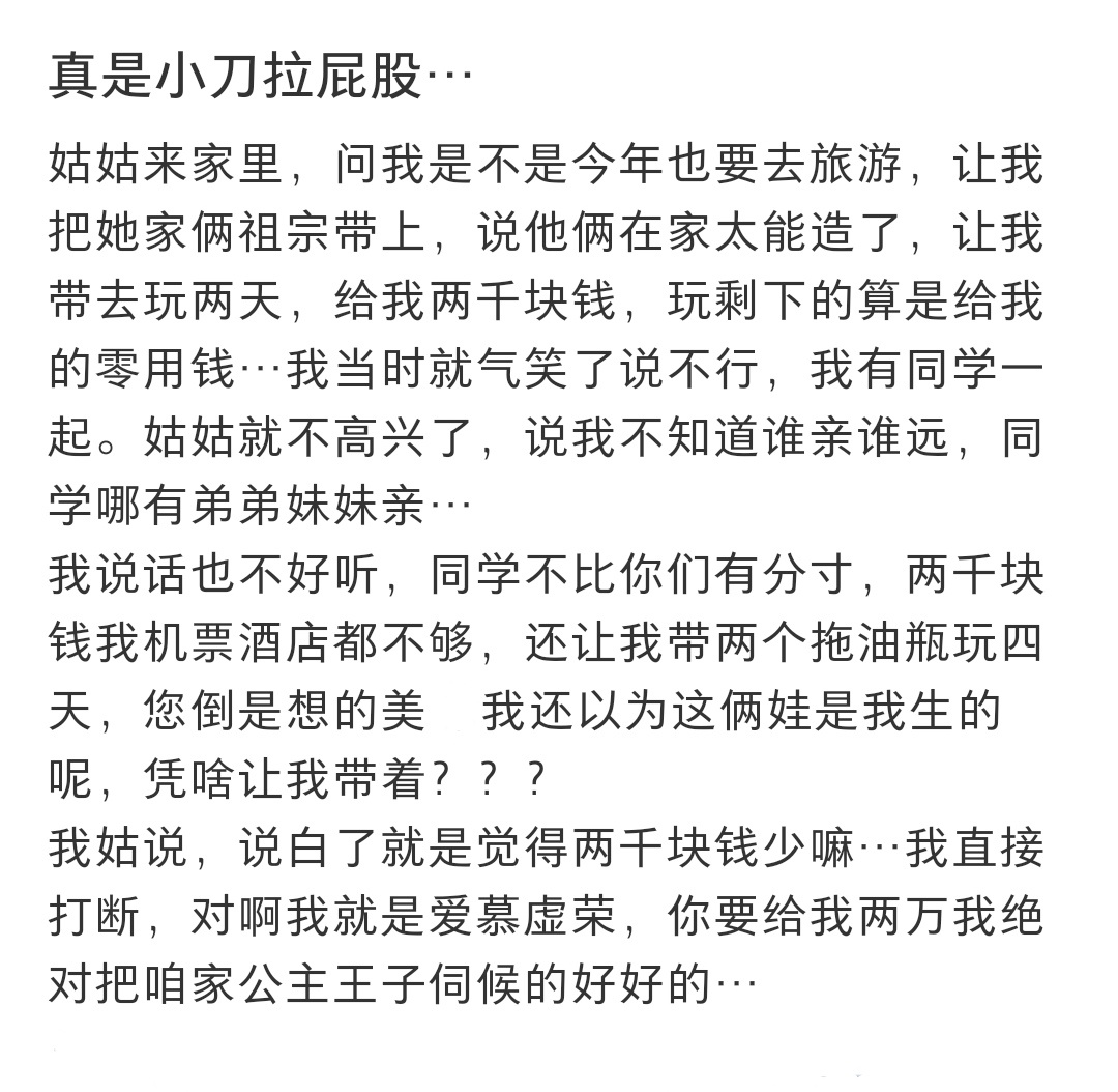 亲戚让我带她两个孩子一起旅游 亲戚让我带她两个孩子一起旅游 