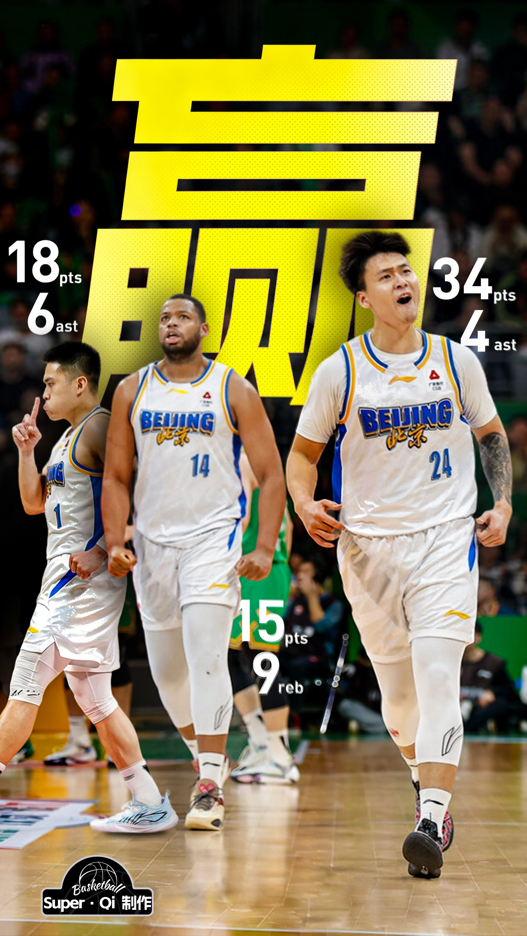 辽宁男篮vs北京男篮首钢客场战胜辽宁赵睿34分4助攻，陈盈骏18分6助攻，斯佩尔