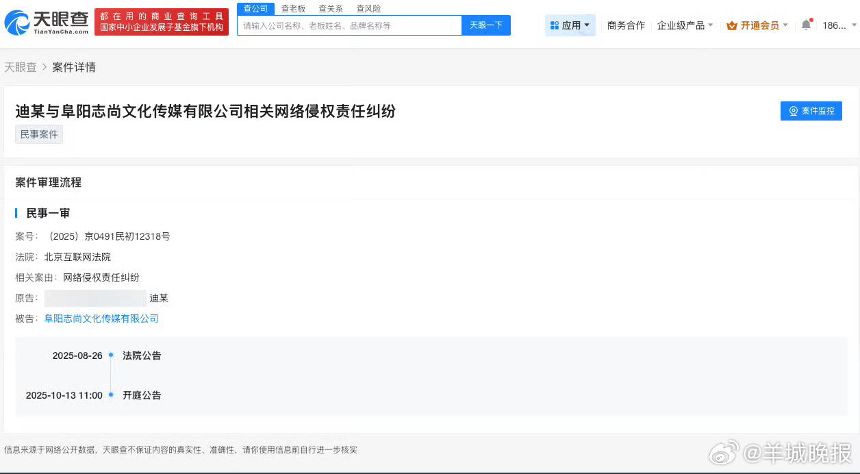 迪丽热巴 【#法院向迪丽热巴告黑方送达起诉状#】 嘉行星光（重庆）影视文化有限公