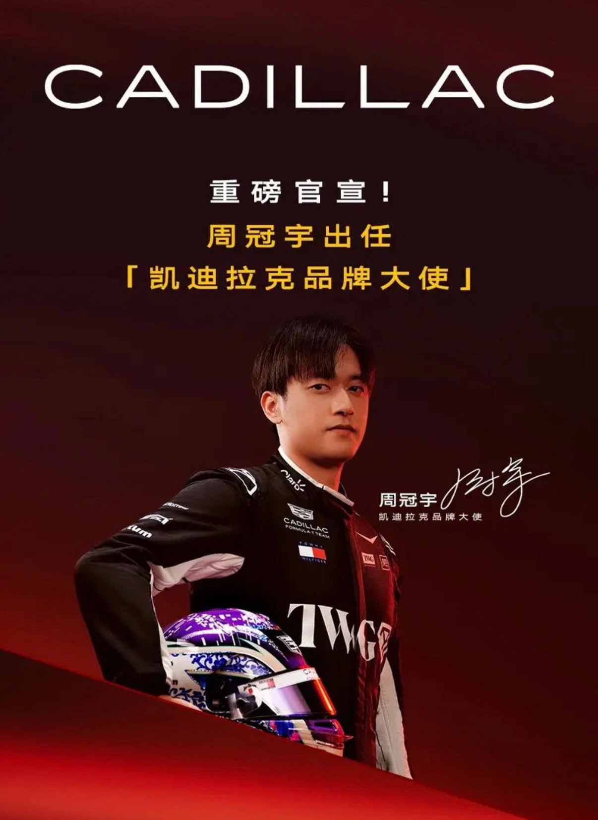 【凯迪拉克官宣周冠宇出任品牌大使 CT5限时初心价19.99万起】6月1日，凯迪