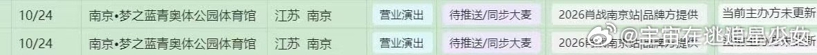 曝肖战演唱会真的要来了曝肖战演唱会南京站肖战演唱会真的要来了10.24日南京！ 