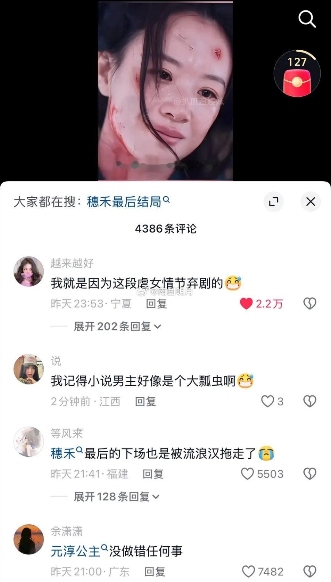 兰香如故也被抖人审判了，被抖人判定为虐女剧本，大事不妙啊。 ​​​