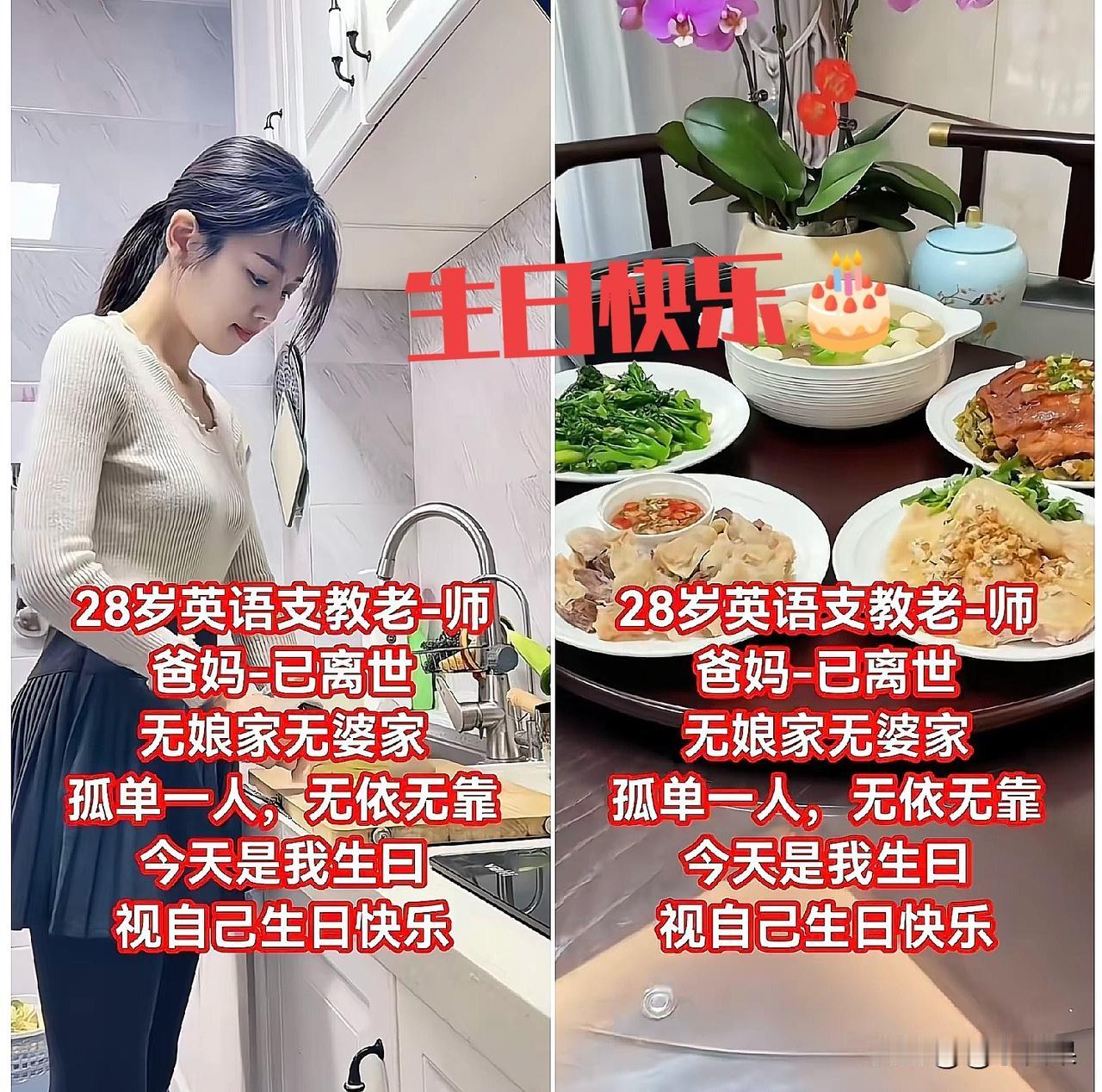 28岁英语支教老师，无父无母、无娘家无婆家，孤身一人，今天，她只悄悄对自己说一句