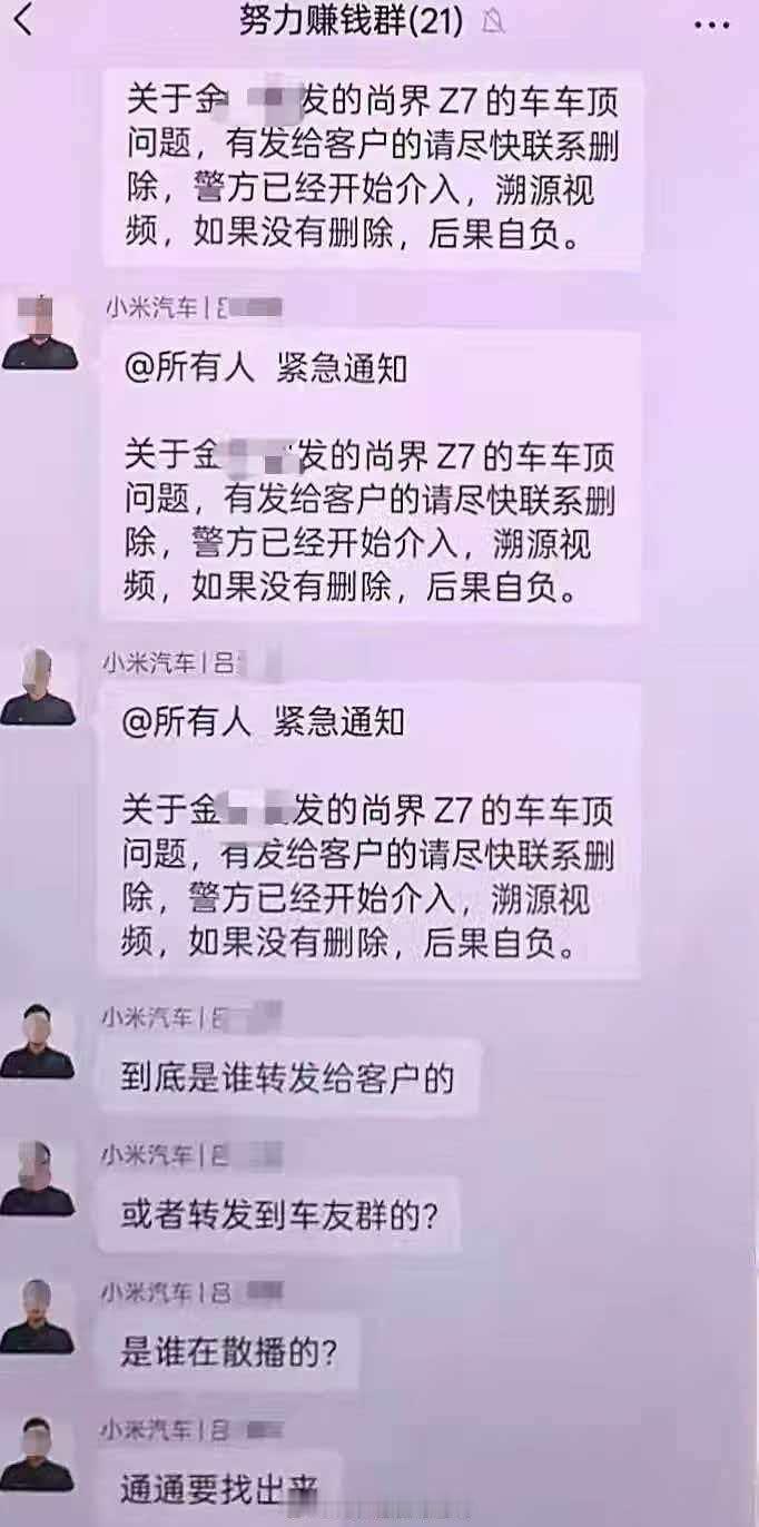 建议小米和尚界都报警，如果有人恶意制造聊天记录或者P图要抓起来，如果有人真的干坏