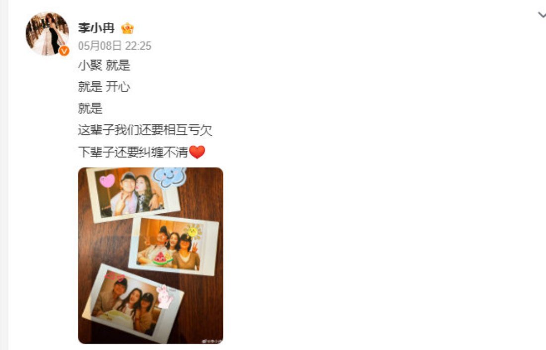 何炅谢娜为李小冉庆生生日快乐友谊长存  ​​​