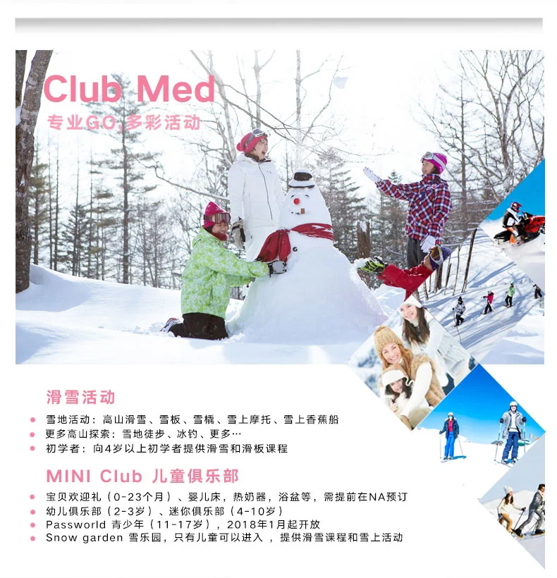 一篇就够系列～北海道星野ClubMed滑雪度假村