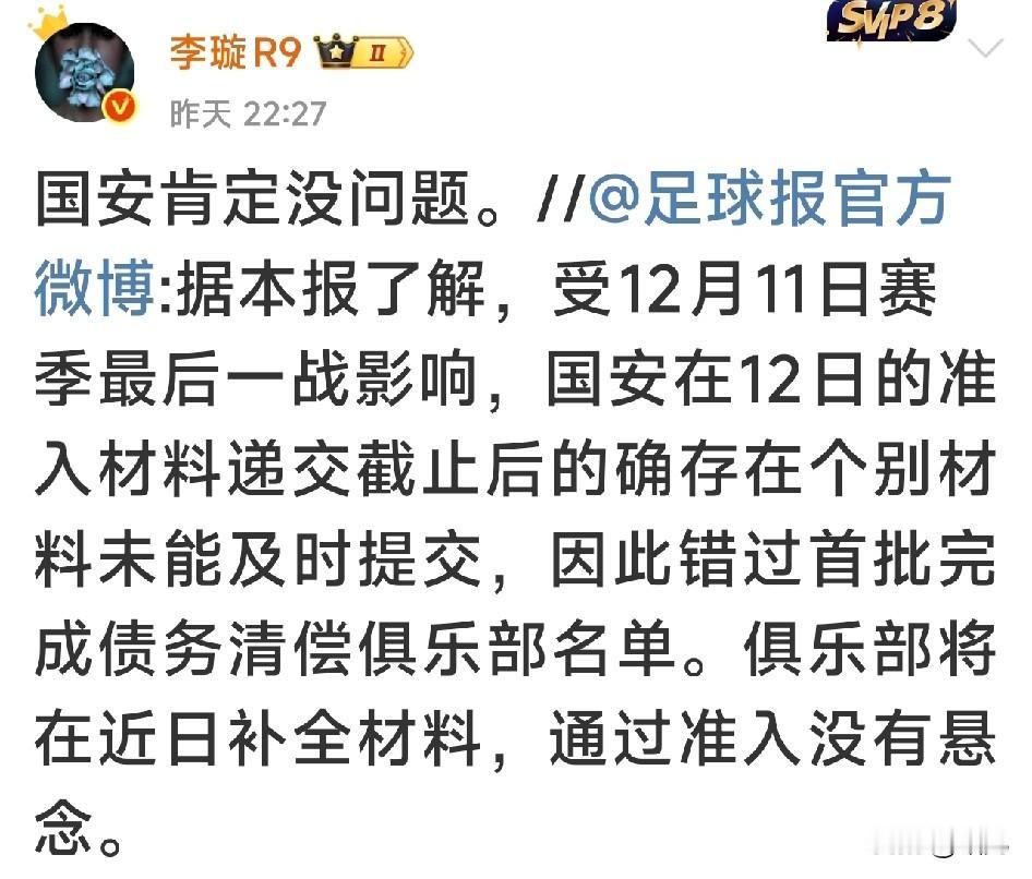 2026赛季职业联赛准入第一批完成债务清偿俱乐部共41家，2025赛季的中超俱乐
