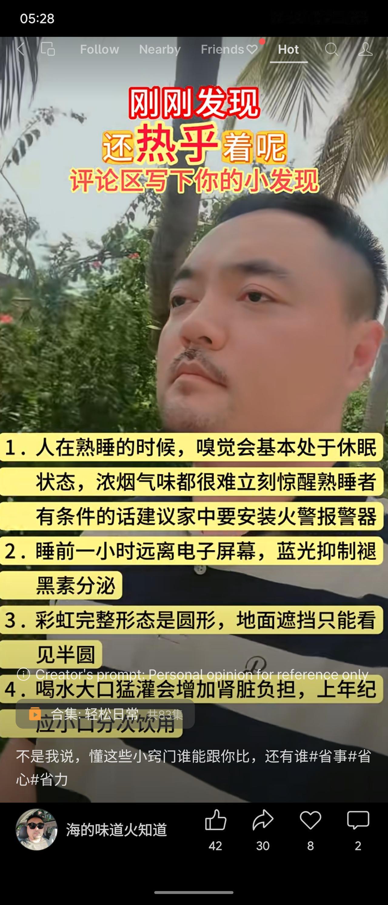 内容科普四项生活小发现：熟睡时嗅觉休眠，建议装火警报警器；睡前远离屏幕防蓝光；彩