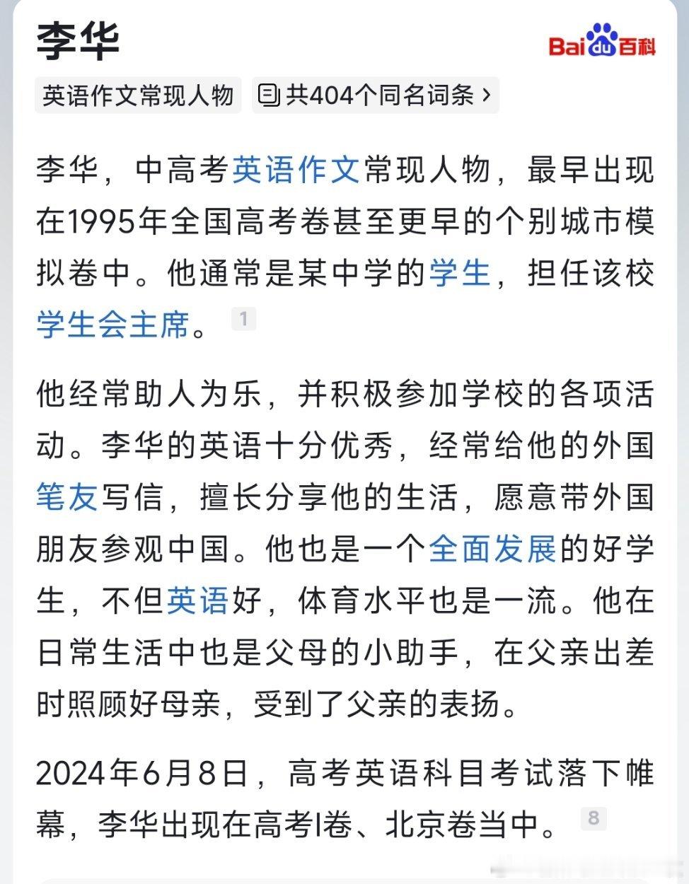 高考英语今年的高考英语作文还有李华吗？李华又有什么需要帮助的呢？ ​​​