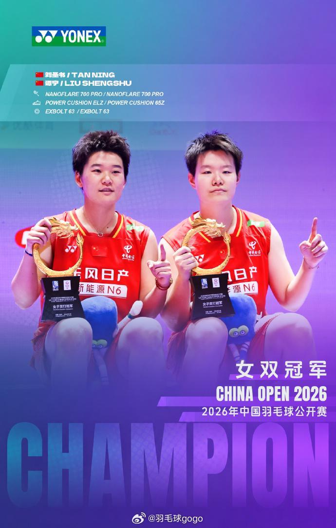 YONEX出品的郭新娃/陈芳卉、刘圣书/谭宁夺冠海报2026年中国羽毛球公开赛中