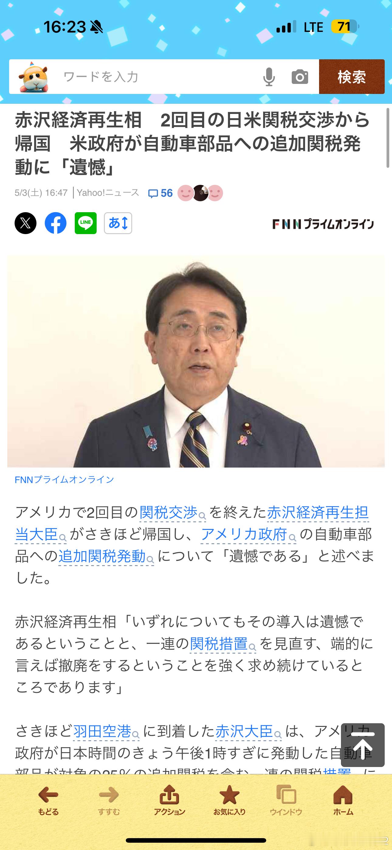日本公开称美国提议绝不可接受海外新鲜事 热点解读 赤泽从美国回来了，这次其实除了