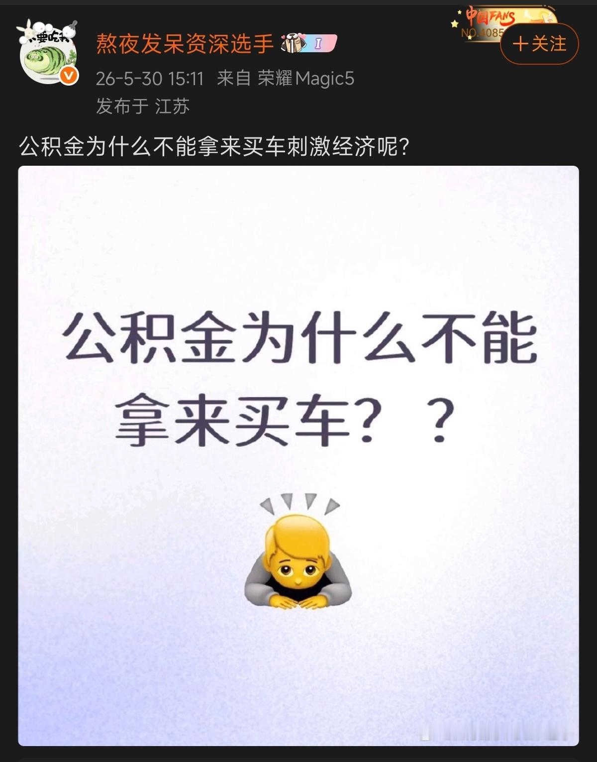 《公积金为什么不能拿来买车？》，因为叫“住房公积金”…不过现在国产电动车主打一个