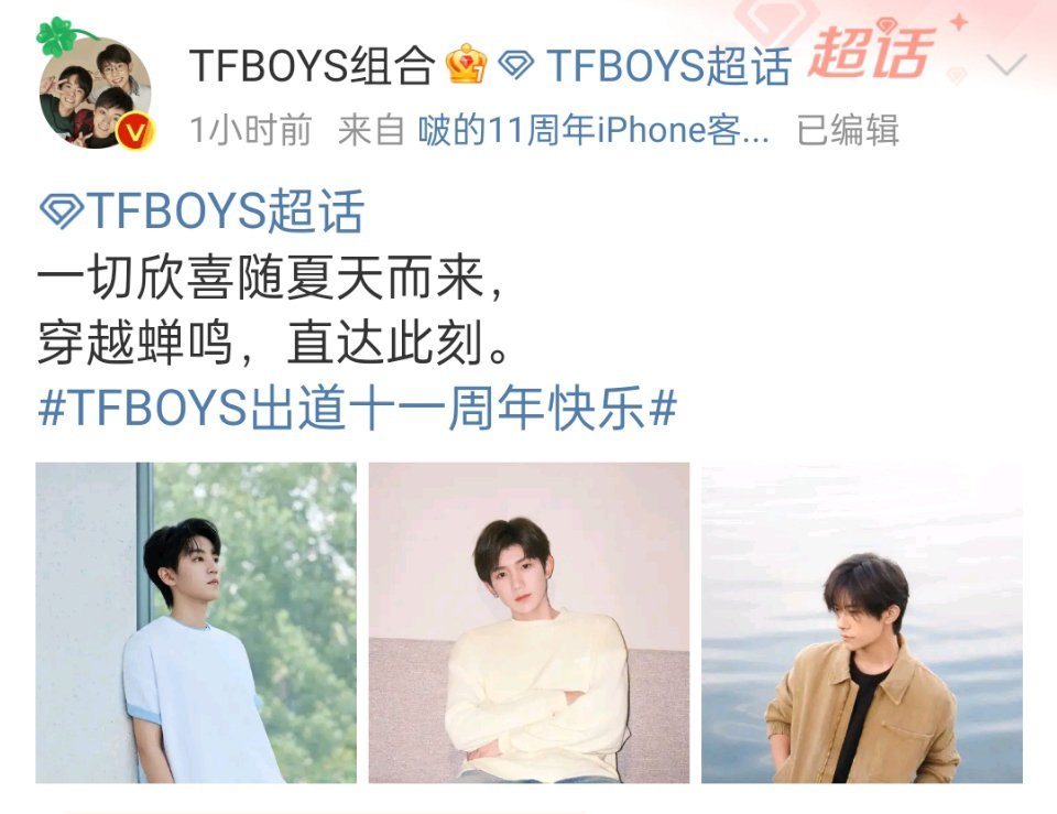 #TFBOYS的合照呢#好消息：TFBOYS发物料了，坏消息：没有合照…… ​​