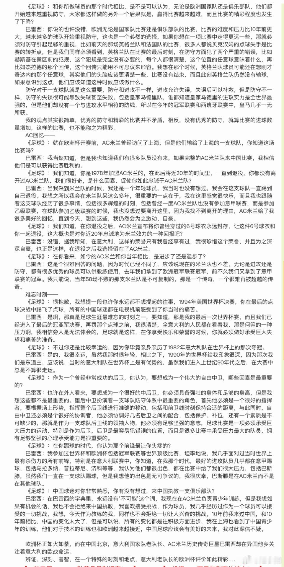 2004 年，曾有机会面对面采访过一次巴雷西。在网上搜了一下，找到了当年的那组报