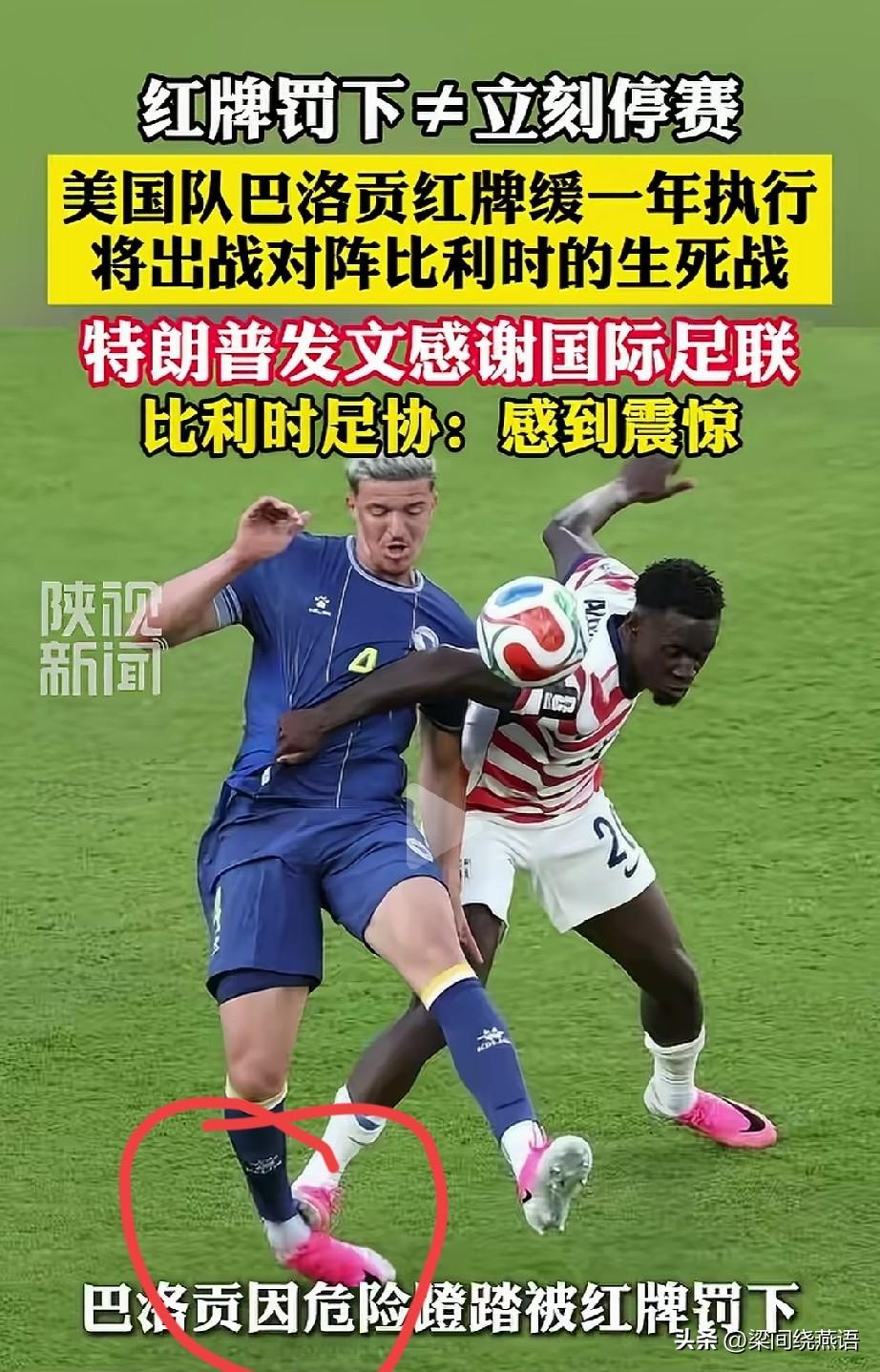 FIFA宣布巴洛贡红牌禁赛缓期执行后，第一个拍桌子站出来的就是比利时足协。

他