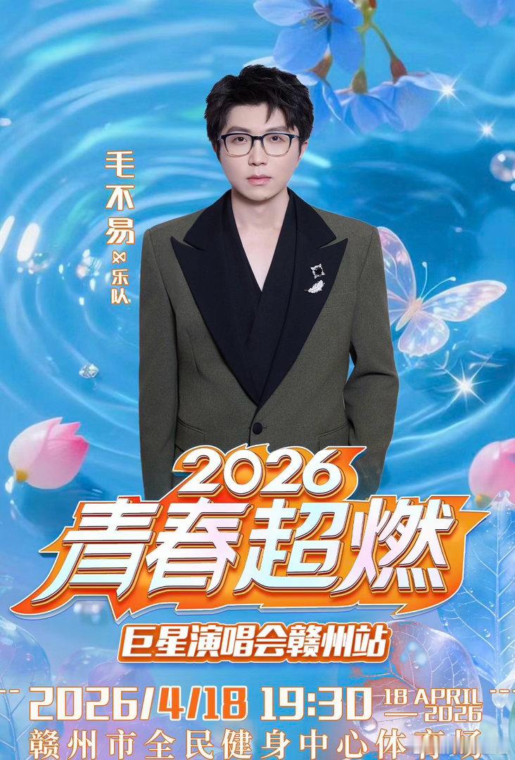 洛琦毛不易潘玮柏林志炫赣州演唱会 洛琦这两年卫视春晚刷屏不是没道理的，现场稳得一