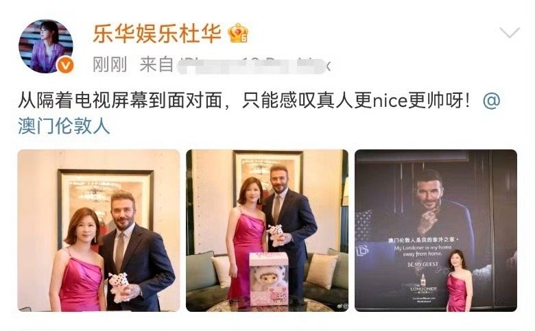 杜华晒贝克汉姆合照 惊爆！杜华和贝克汉姆同框了！照片里笑容灿烂，追星成功的喜悦藏