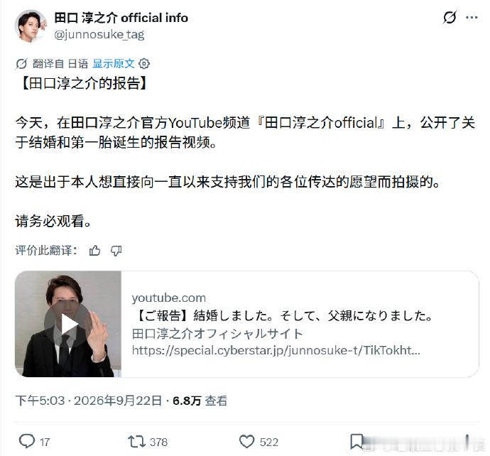田口淳之介结婚当爸田口淳之介宣布结婚当爸 ​​​ 22日，前KAT-TUN成员田