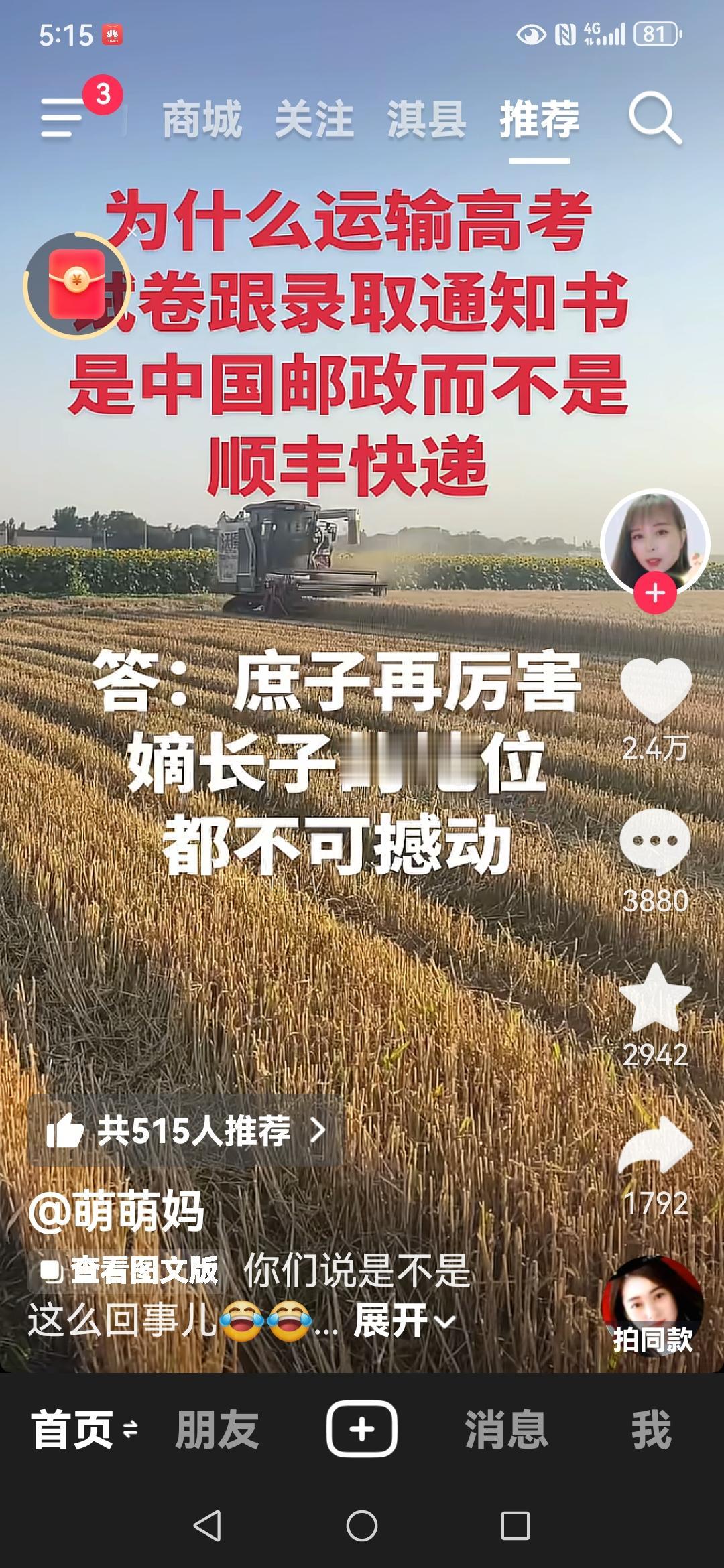 高考成绩要公布了。马上要高考录取了。高考录取通知书由中国邮政专门送达。别无分店。