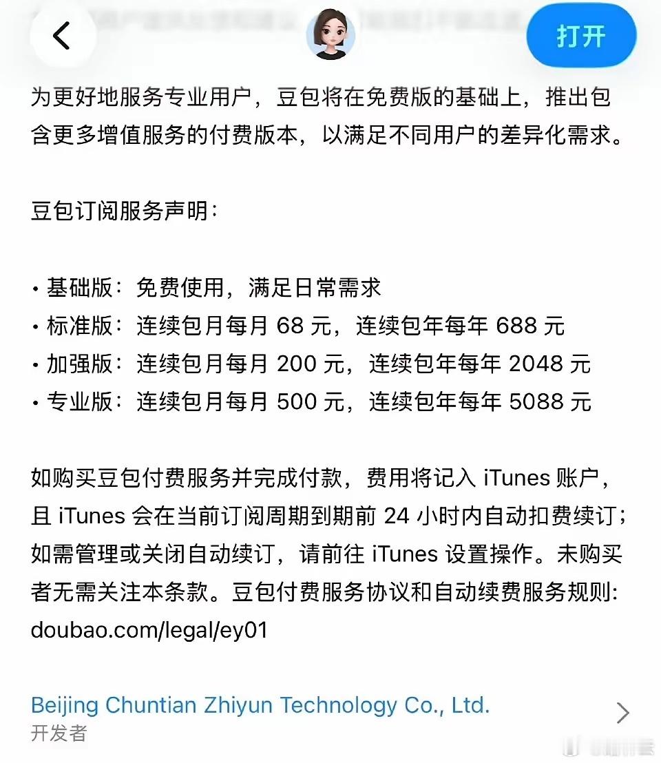 豆包 付费豆包要收费了？68一个月，最贵500块。别慌，免费的还在。2026年5