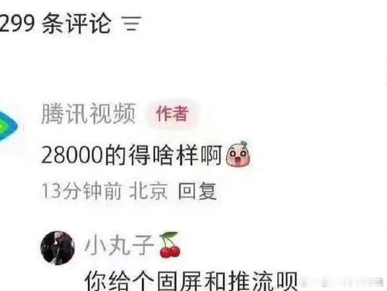 2万8超点能破下嘛