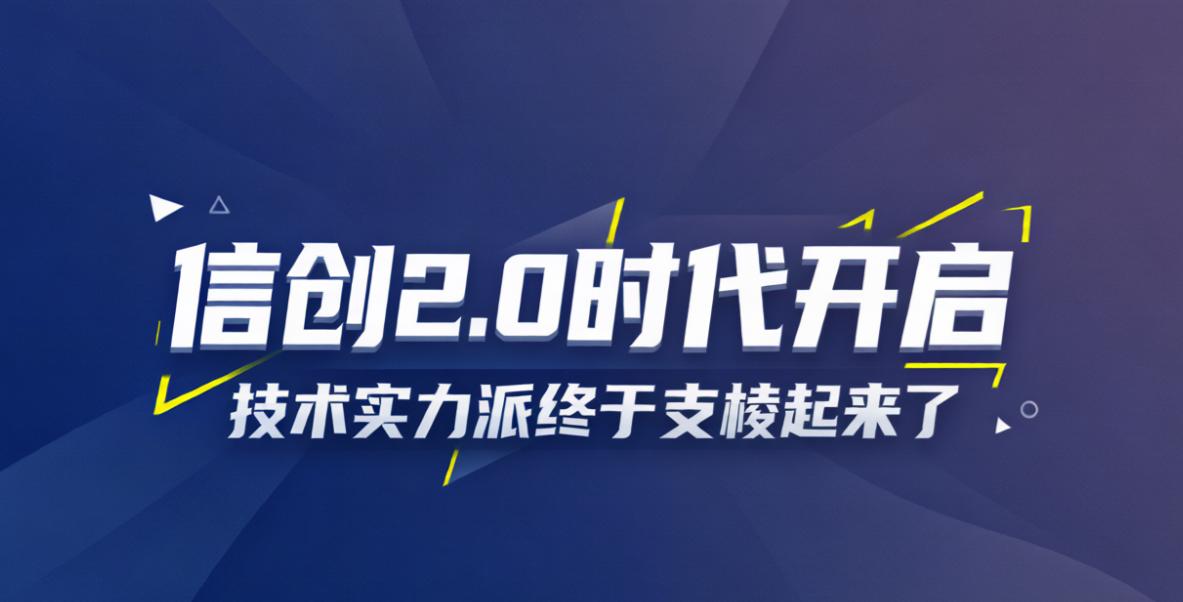 爆了！信创2.0时代开启，技术实力派终于支棱起来了
5月央采数据落地，虽然总量3