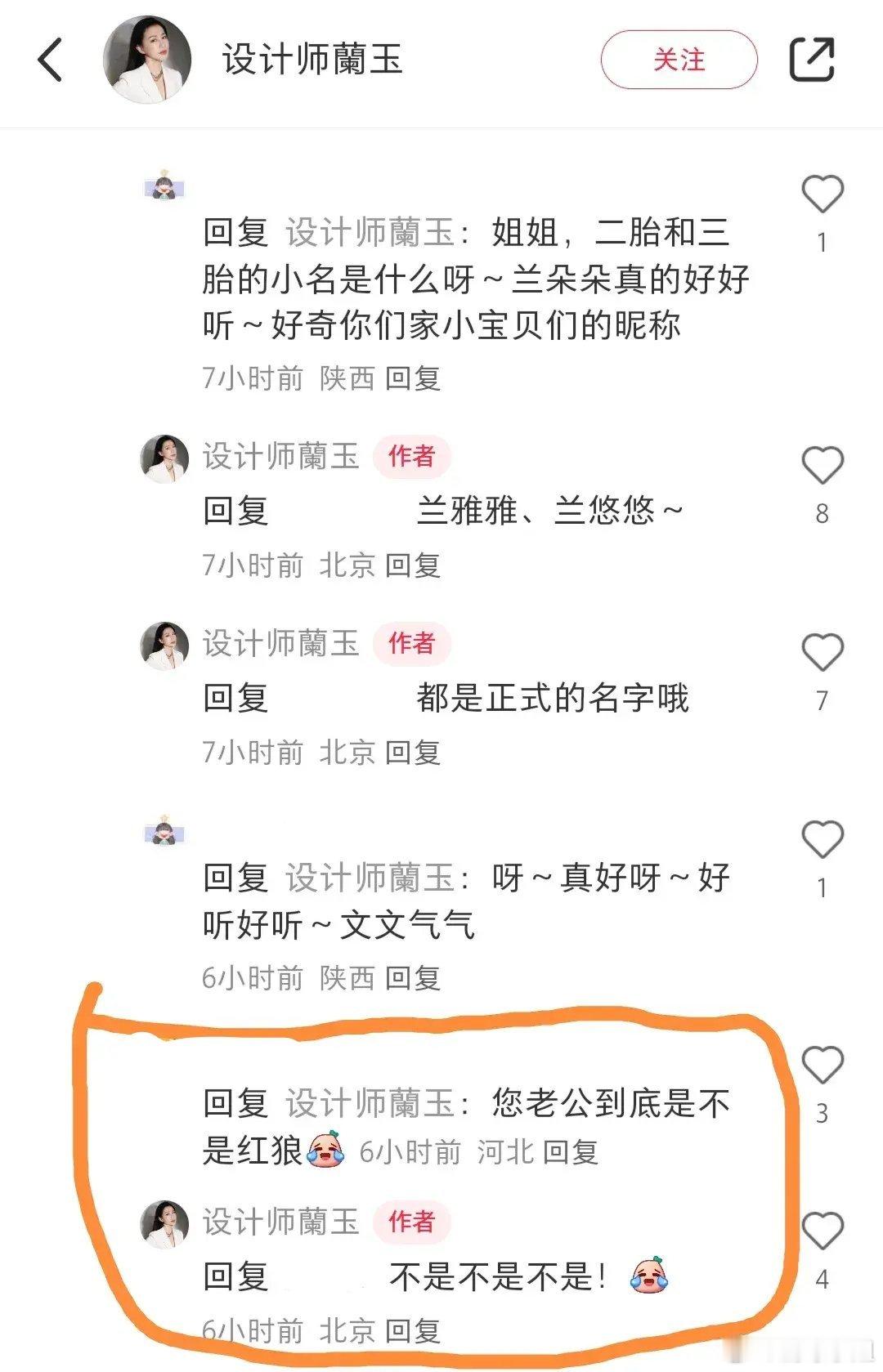 设计师兰玉辟谣和“红狼”刘钧不是一对！[允悲] ​​​