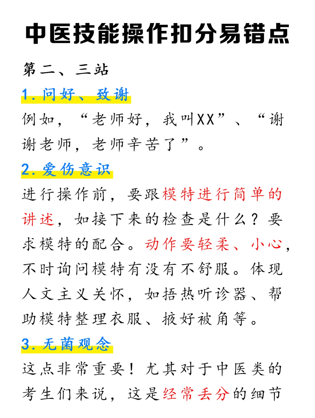 这些扣分点要牢记~技能考试用得上！