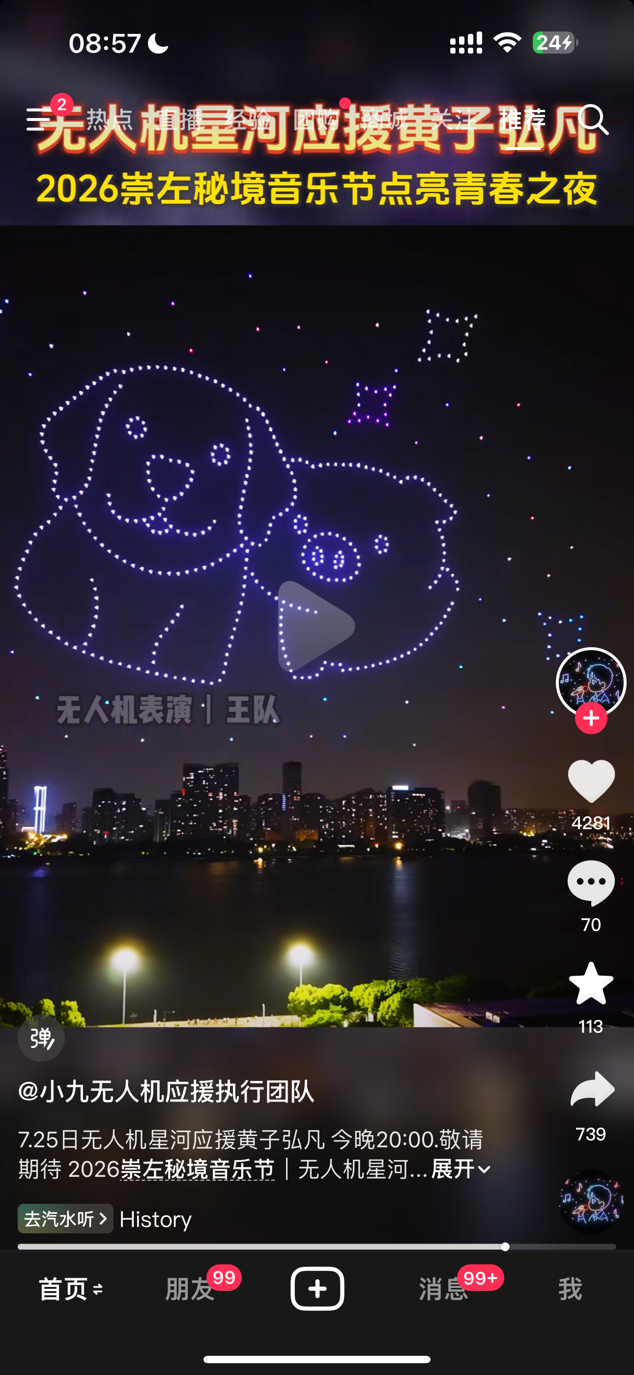 早上刷到了一个无人机应援居然还有小猪🐷 