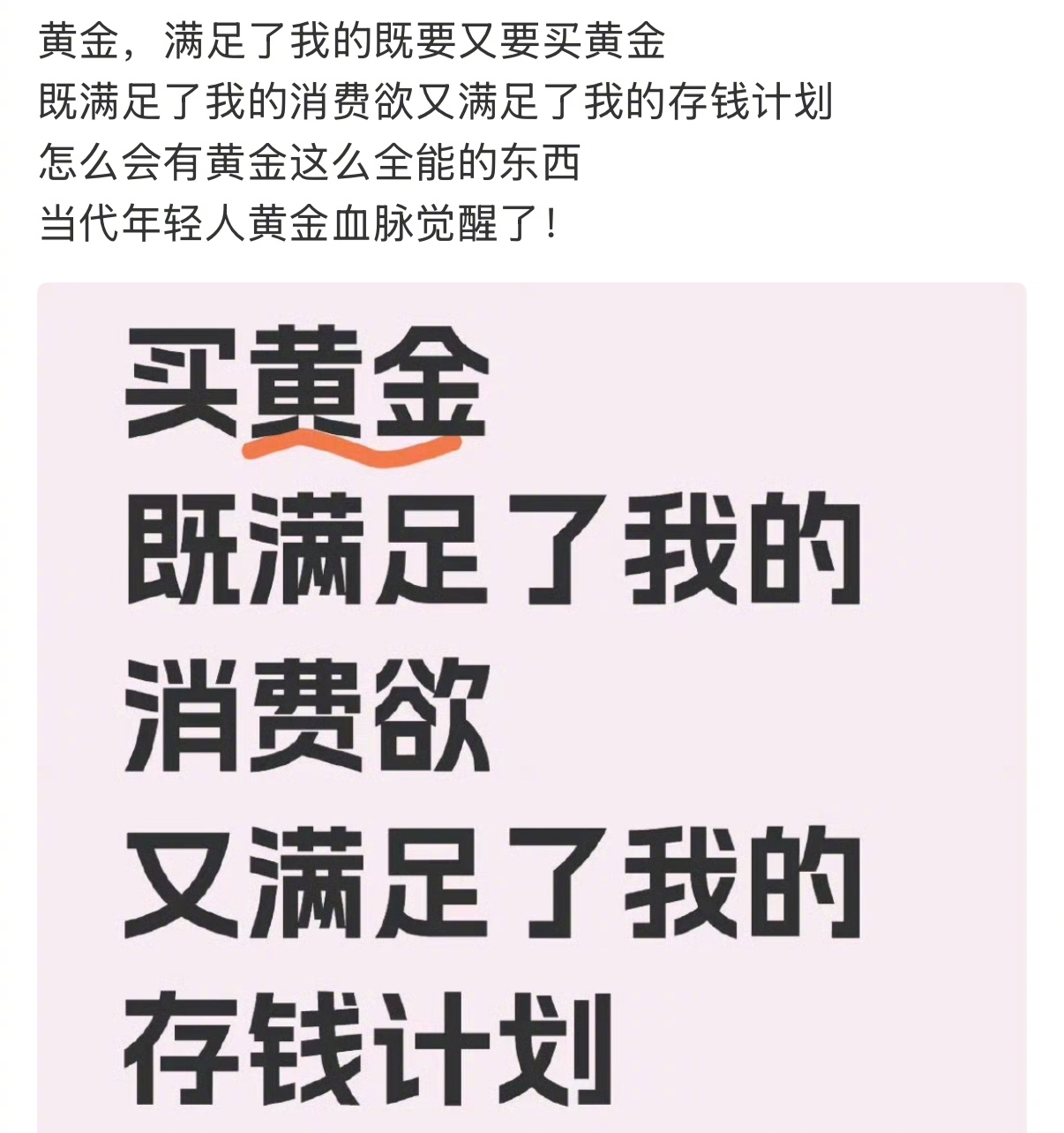 买黄金后我的物欲消失了就是说，自从开始入了黄金的后，我的欲望就消失了！每次享受购