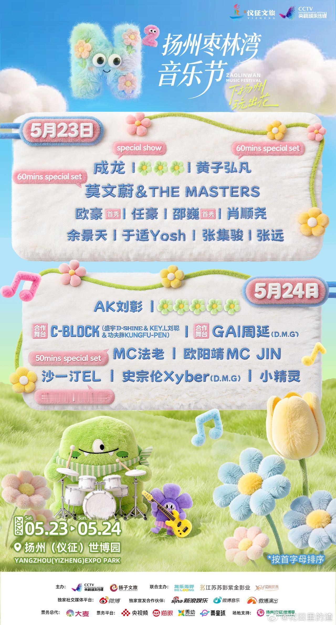 N次方扬州枣林湾音乐节即将预售📣全员集合准备抢票！扬州世博园场地绝佳，环境优美