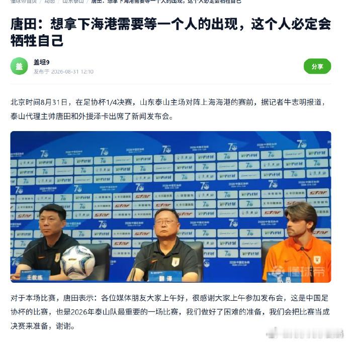我明白了，唐田指导说的等待的这个人牺牲自己，其实就是他自己。亲手送给了海港队20