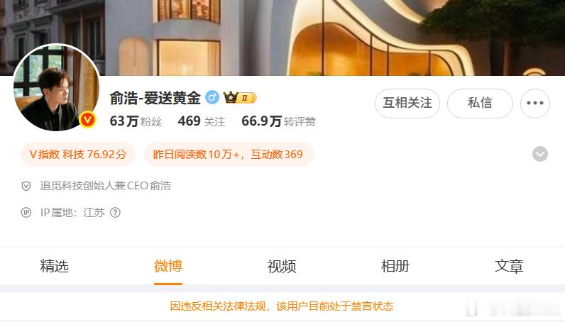 追觅俞浩被禁言  我个人感觉应该没啥太大的问题，等等后续看下。追觅目前在售的产品