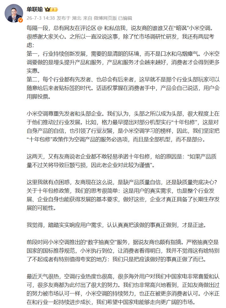 小米空调近期的两个大动作，一个是响应了“友商号召”，将全部的空调升级为了10年包