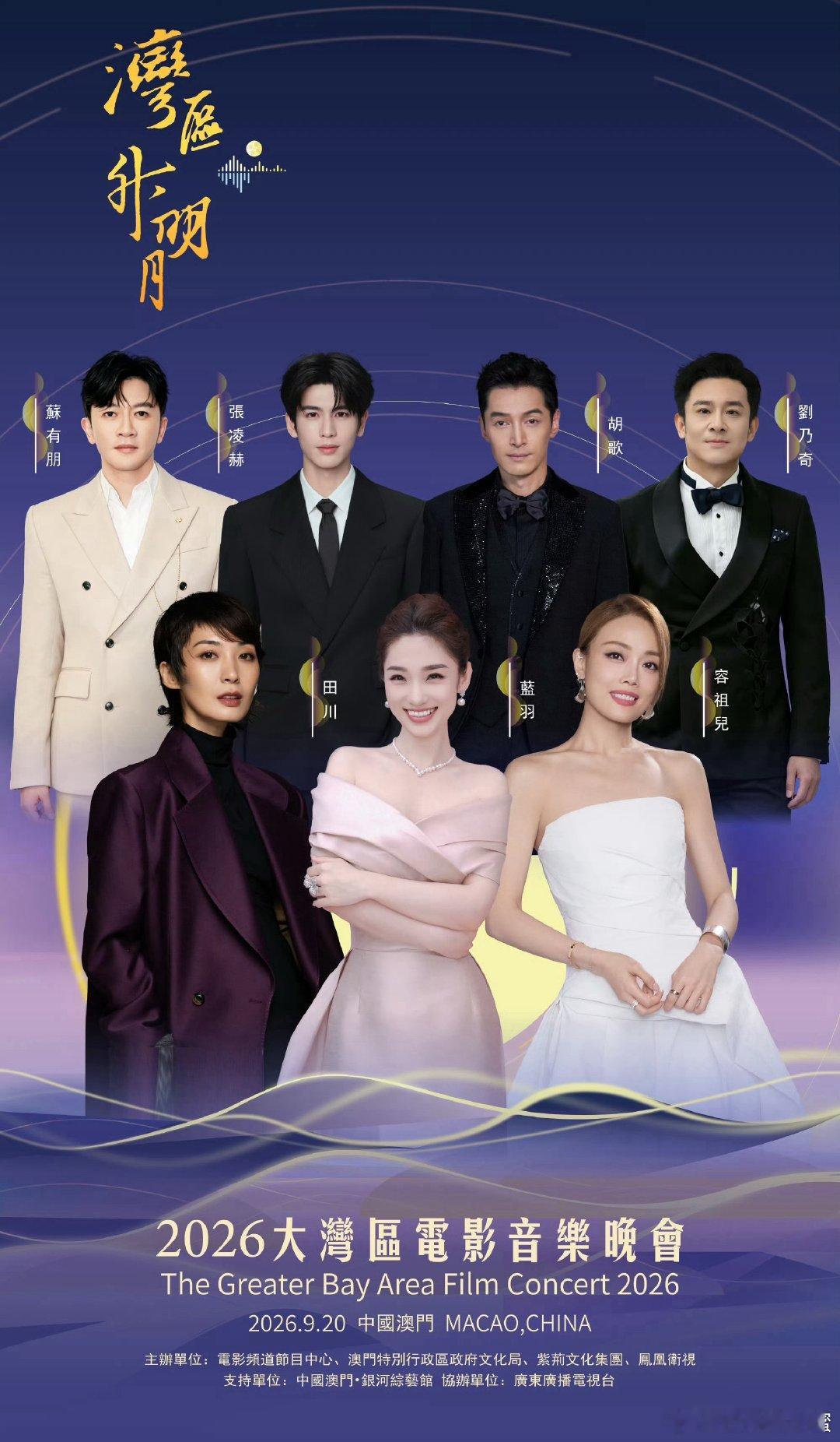 湾区升明月官宣湾区升明月官宣！今晚19:40直播，主持阵容好惊喜：蓝羽、苏有朋、