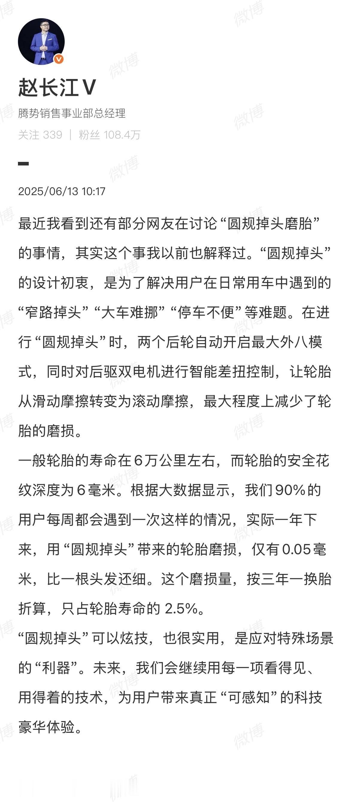 比亚迪赵长江：每周用一次“圆规掉头”，一年用下来轮胎磨损仅有0.05毫米，比一根