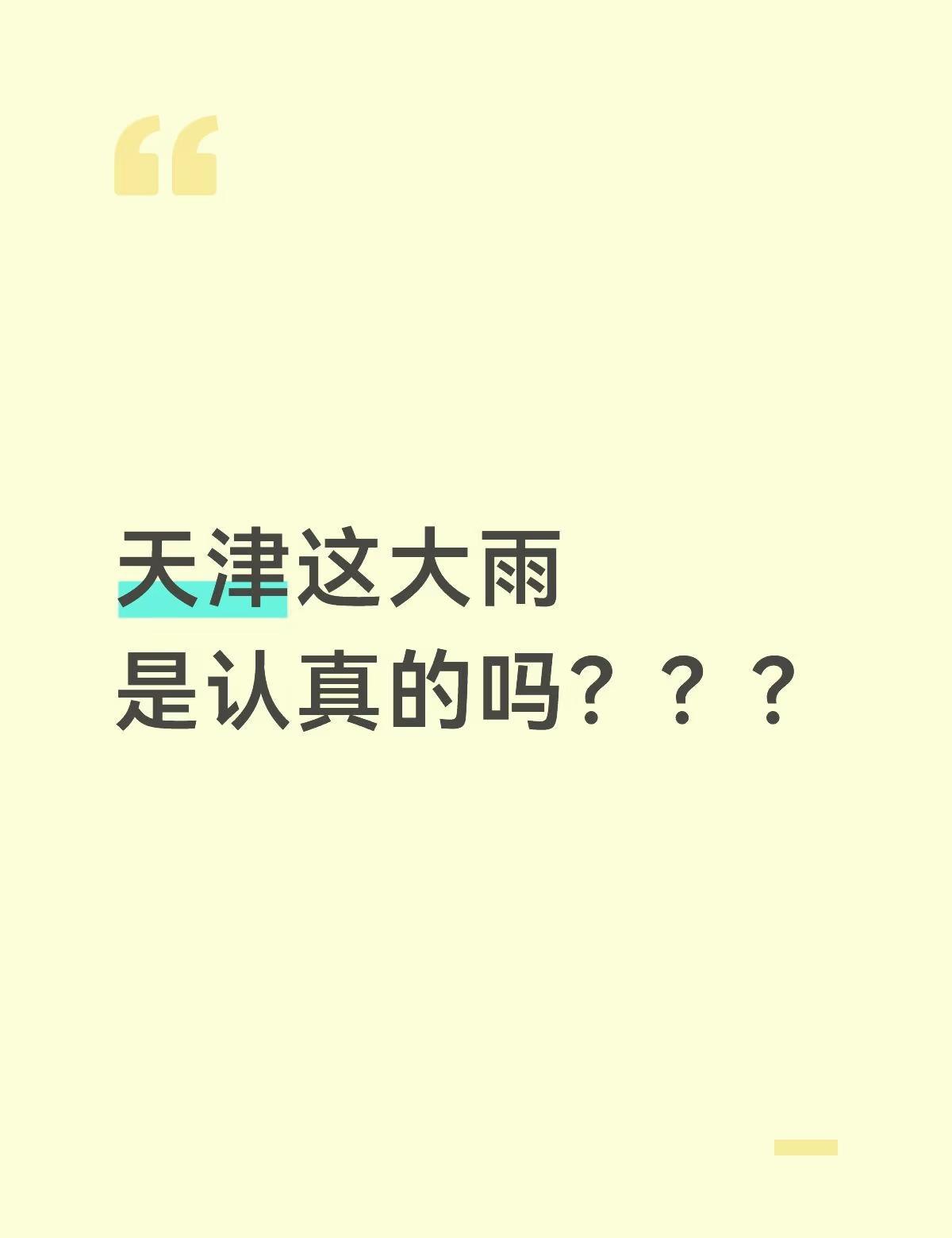 天天下雨……
外面下着雨 旅游 浪漫生活的记录者 天气说变就变 天津