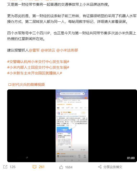 涉企负面信息疑遭机器人账号热转某些不良媒体，雇水军带节奏、编黑料，三天两头炒作民